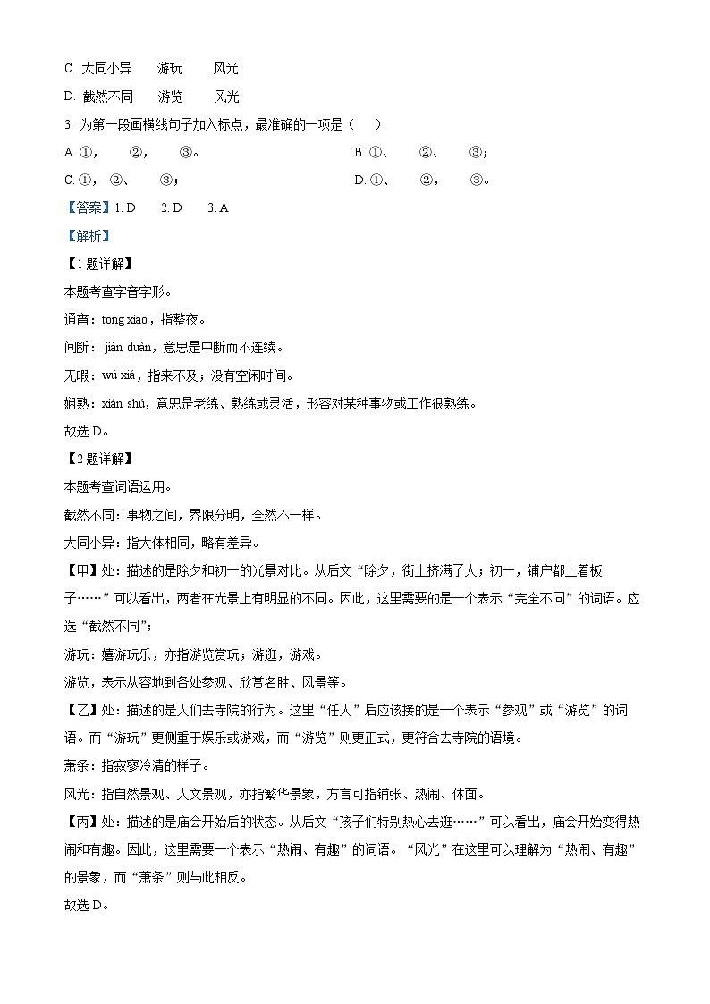 山东省淄博市高青县2023-2024学年（五四学制）六年级下学期期中语文试题（解析版）第2页