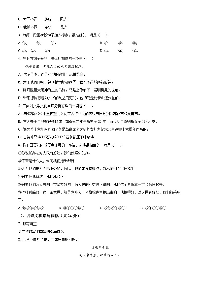 山东省淄博市高青县2023-2024学年（五四学制）六年级下学期期中语文试题（原卷版）第2页