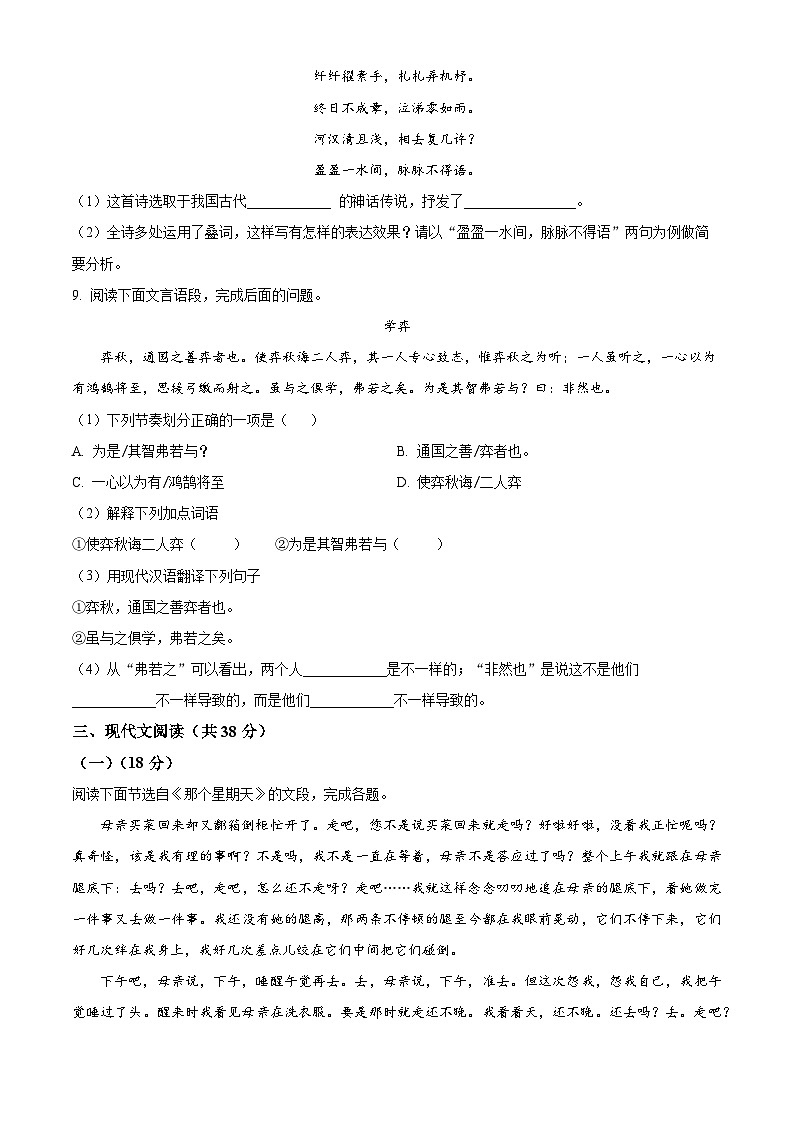 山东省淄博市高青县2023-2024学年（五四学制）六年级下学期期中语文试题（原卷版）第3页