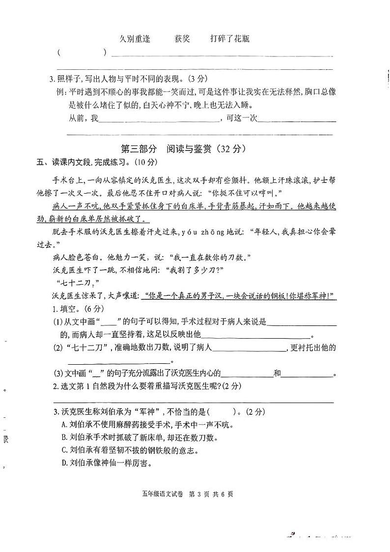 河南省郑州市多校2023-2024学年五年级下学期期中检测语文试卷第3页