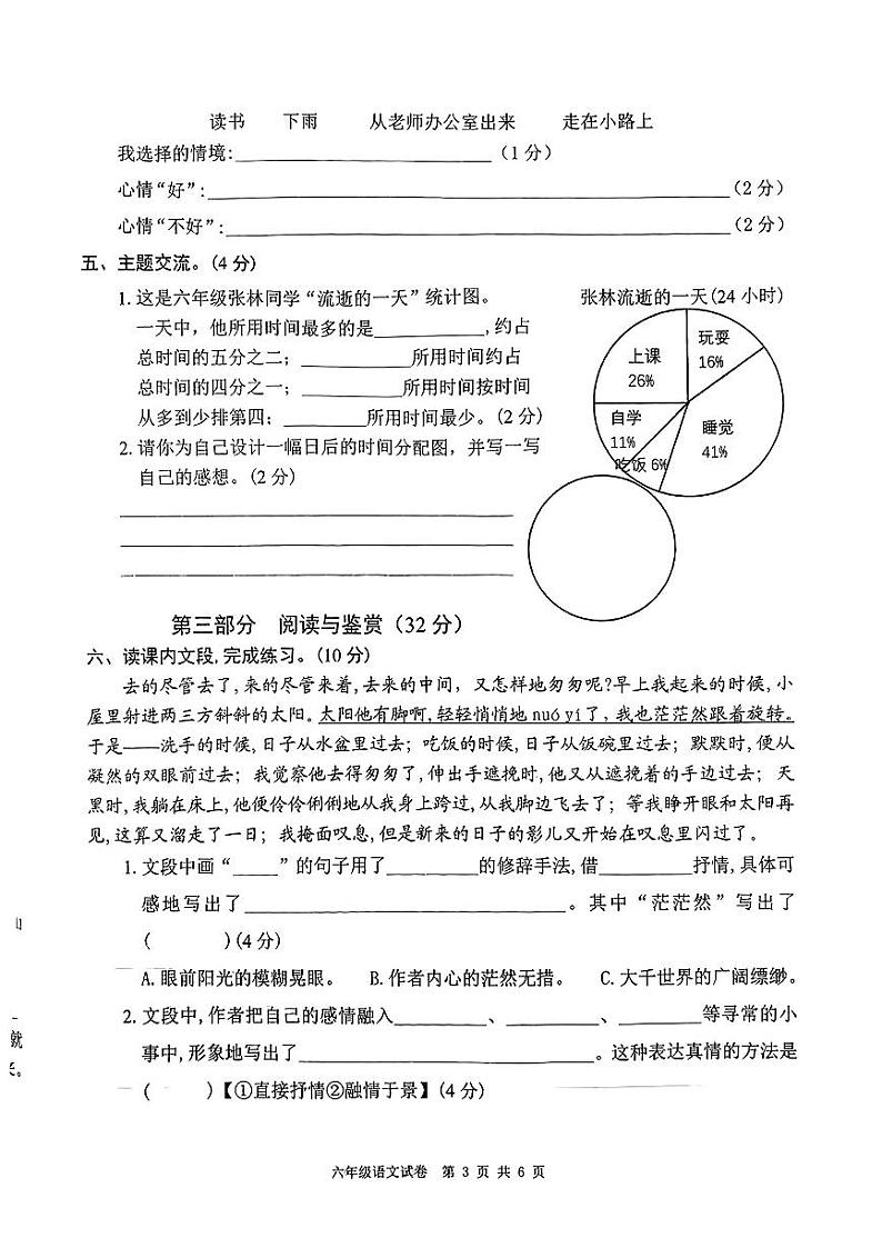河南省郑州市多校2023-2024学年六年级下学期期中检测语文试卷03