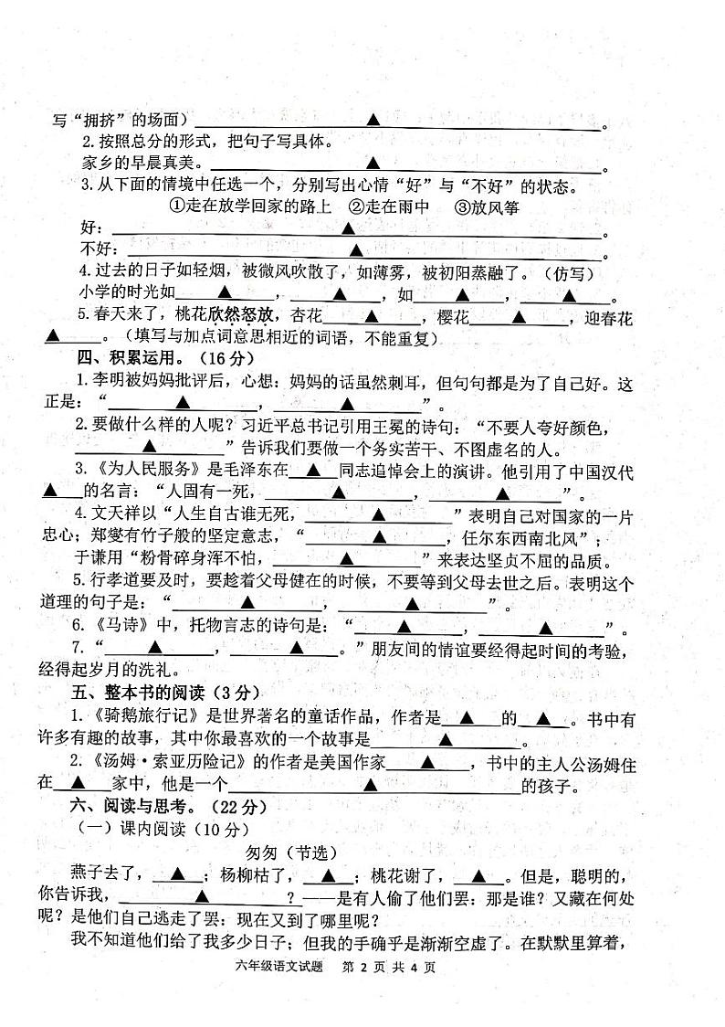山东省济宁市微山县2023-2024学年六年级下学期期中语文试题02