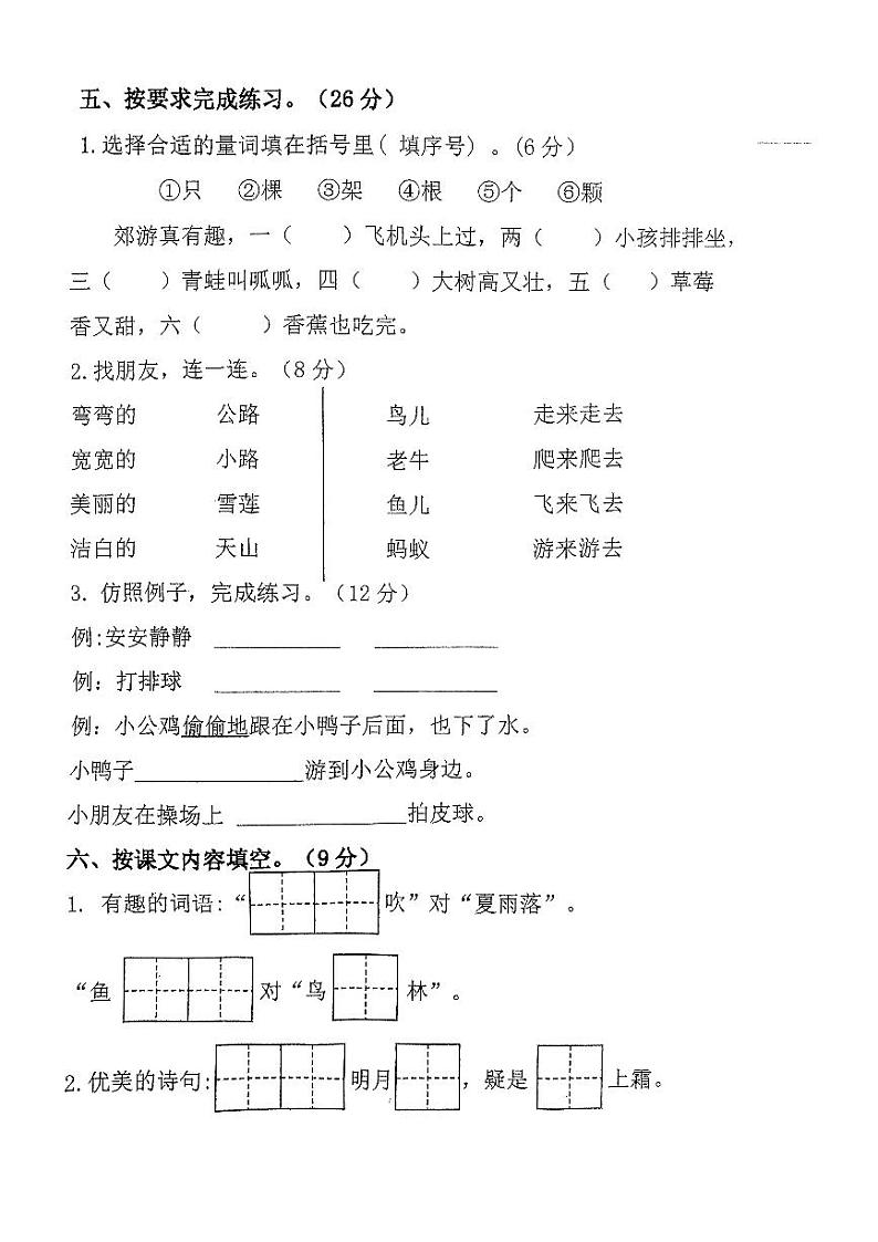 山东省济宁市微山县2023-2024学年一年级下学期期中考试语文试题02