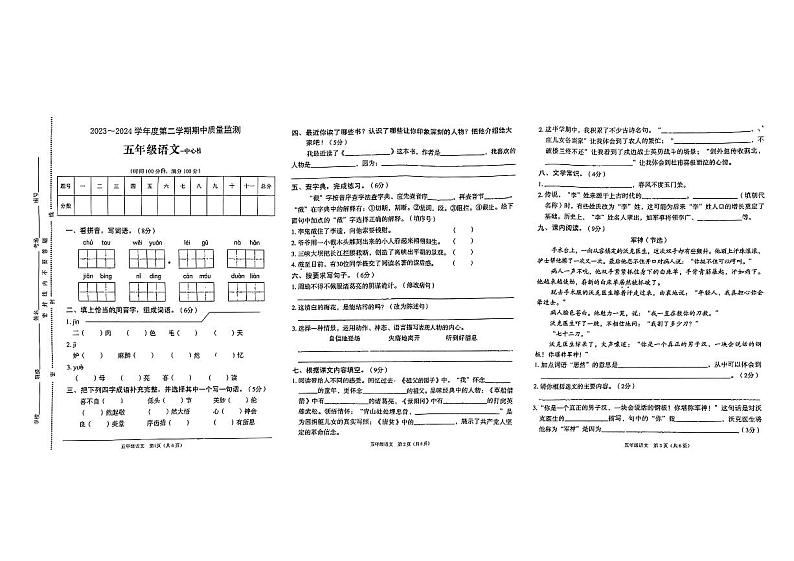 河南省新乡市封丘县多校2023-2024学年五年级下学期期中测试语文试卷01