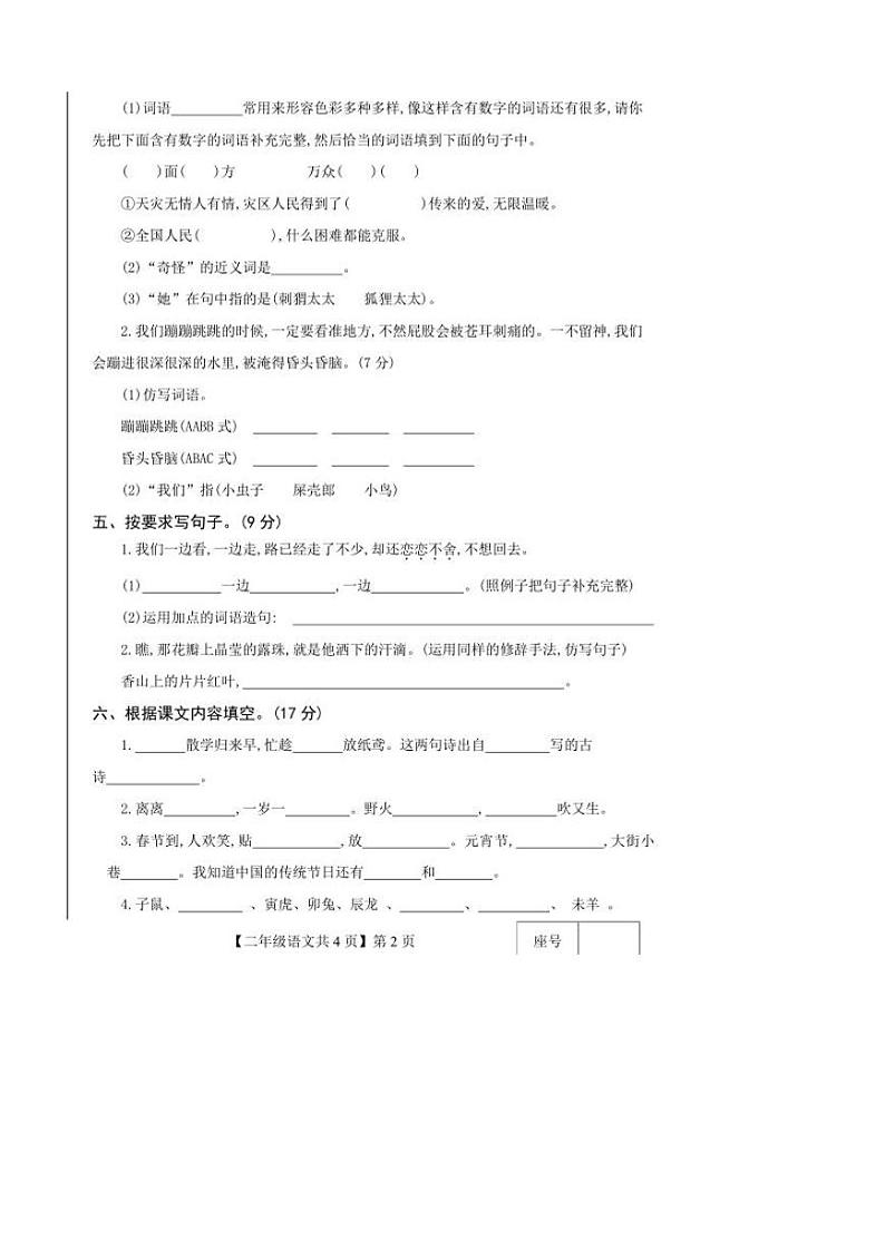 山东省德州市蒲公英教育联盟2021-2022学年二年级下学期期中学业诊断语文试卷第2页