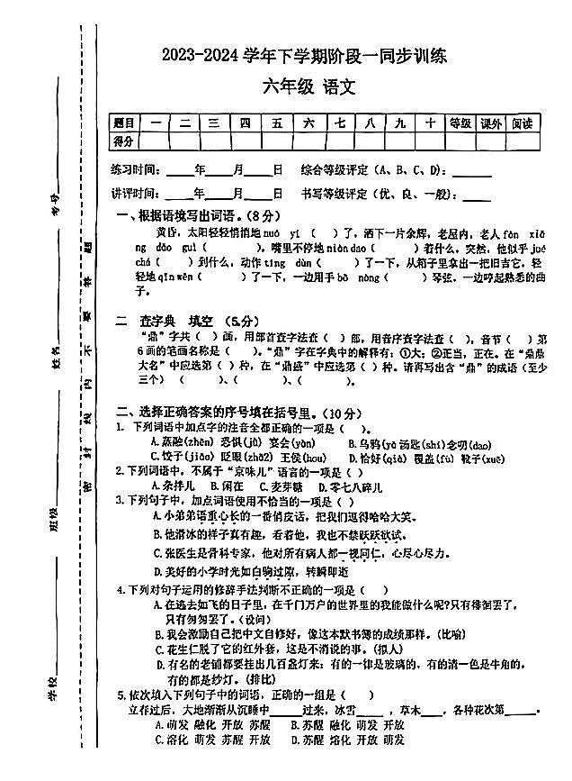 江西省九江市修水县多校2023-2024学年六年级下学期期中语文试题01