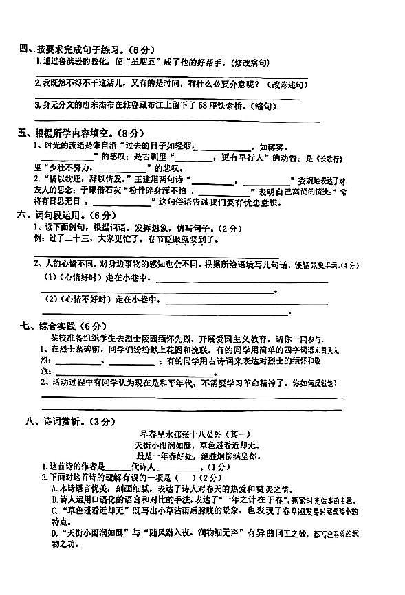 江西省九江市修水县多校2023-2024学年六年级下学期期中语文试题02