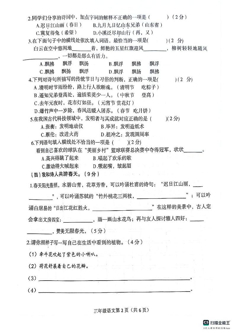 江苏省徐州市沛县2023-2024学年三年级下学期4月期中语文试题02