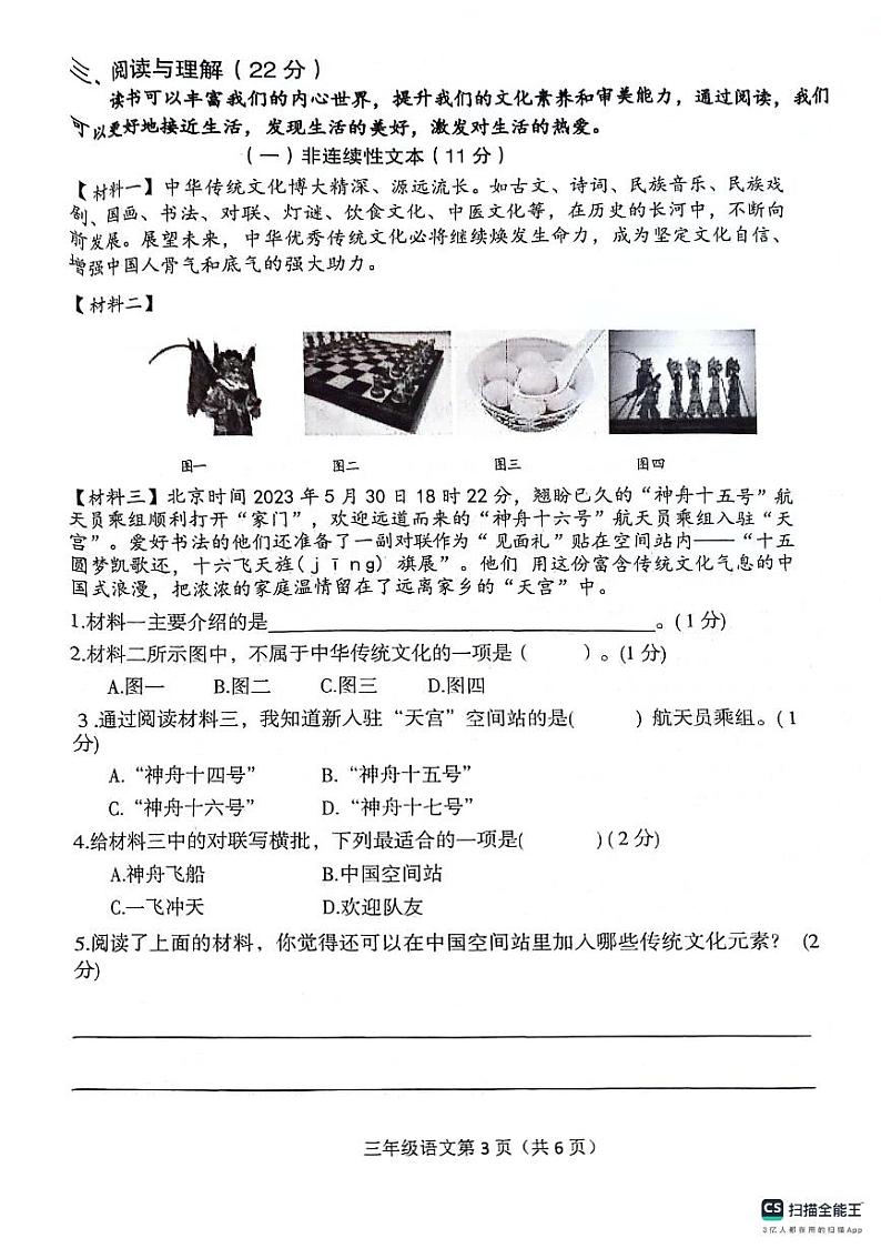 江苏省徐州市沛县2023-2024学年三年级下学期4月期中语文试题03