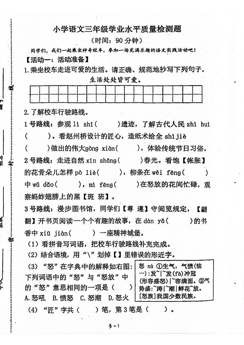 山东省青岛市莱西市2023-2024学年三年级下学期4月期中语文试题第1页