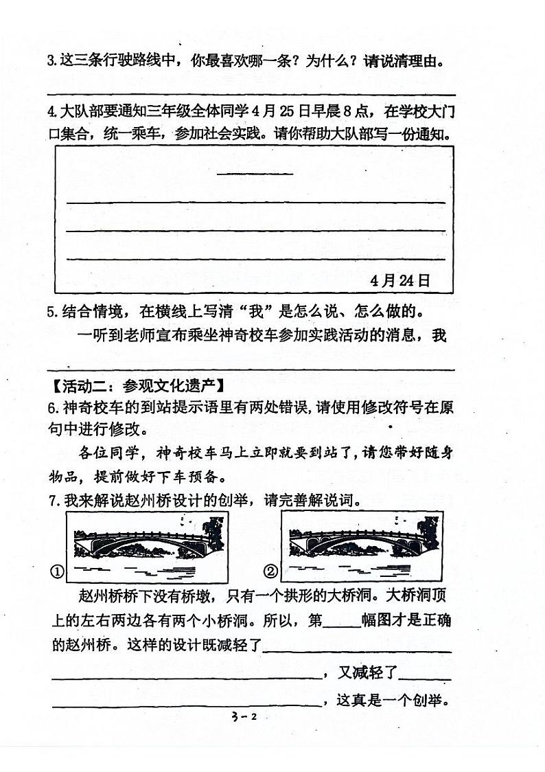 山东省青岛市莱西市2023-2024学年三年级下学期4月期中语文试题第2页