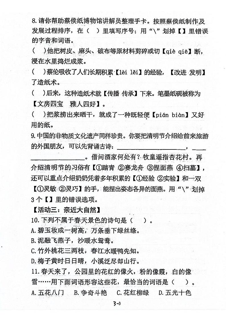山东省青岛市莱西市2023-2024学年三年级下学期4月期中语文试题第3页