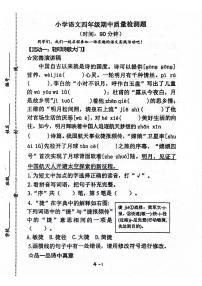 山东省青岛市莱西市2023-2024学年四年级下学期4月期中语文试题