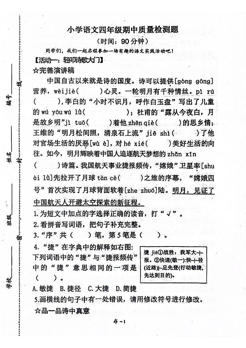 山东省青岛市莱西市2023-2024学年四年级下学期4月期中语文试题01