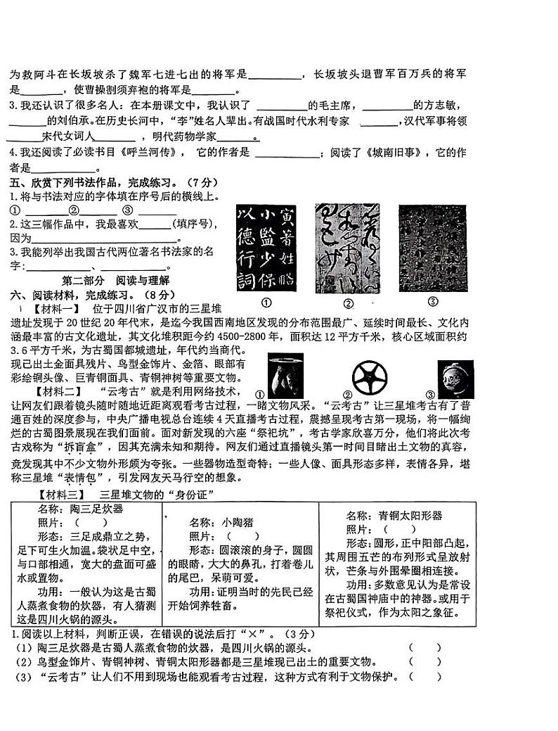 江苏省淮安市淮安区某小学2023-2024学年五年级下学期期中语文学业质量调研第2页