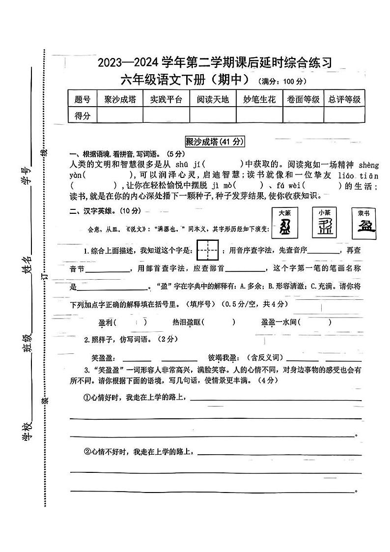江西省赣州市上犹县多校2023-2024学年六年级下学期期中语文试卷01