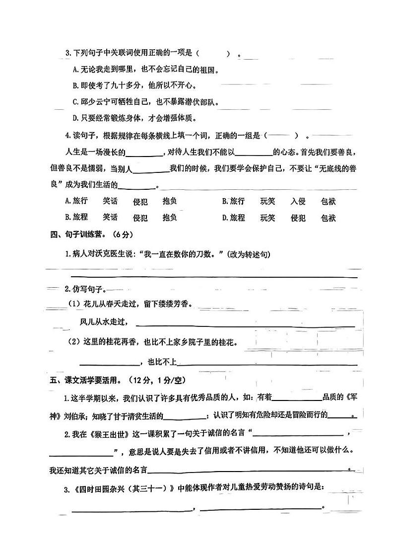 江西省赣州市上犹县多校2023-2024学年五年级下学期期中语文试卷02