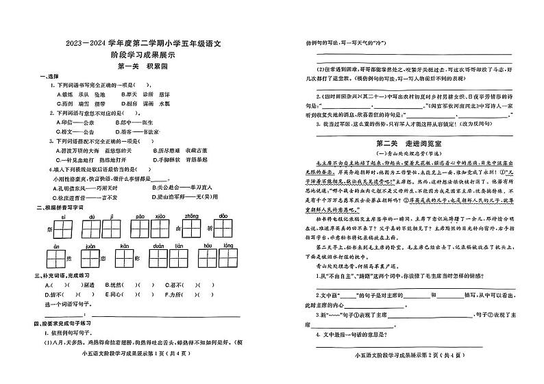 山东省济南市莱芜区2023-2024学年五年级下学期期中语文试题第1页