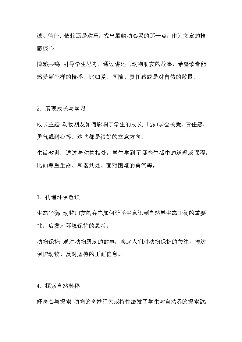 部编版语文四年级下册《习作：我的动物朋友》写作指导+范文教案第3页