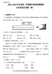 陕西省咸阳市永寿县御驾宫乡固室小学2023-2024学年五年级下学期期中质量监测调研语文试题