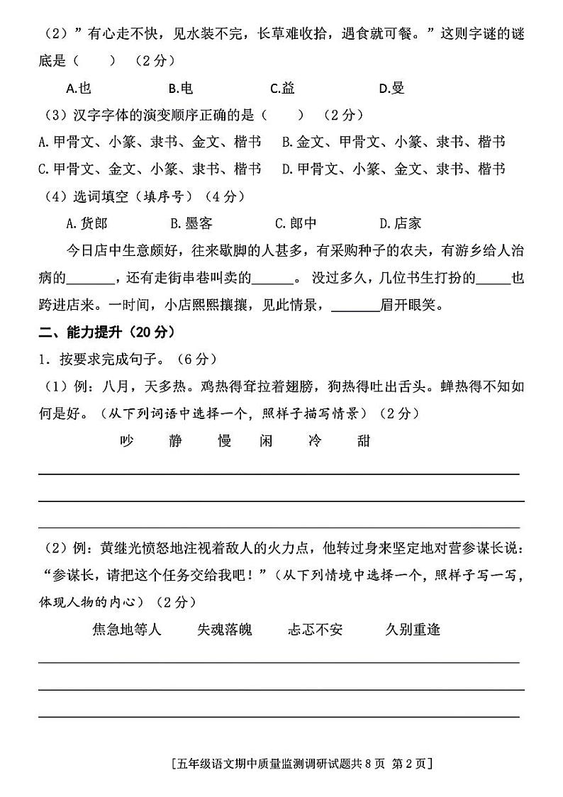 陕西省咸阳市永寿县御驾宫乡固室小学2023-2024学年五年级下学期期中质量监测调研语文试题02