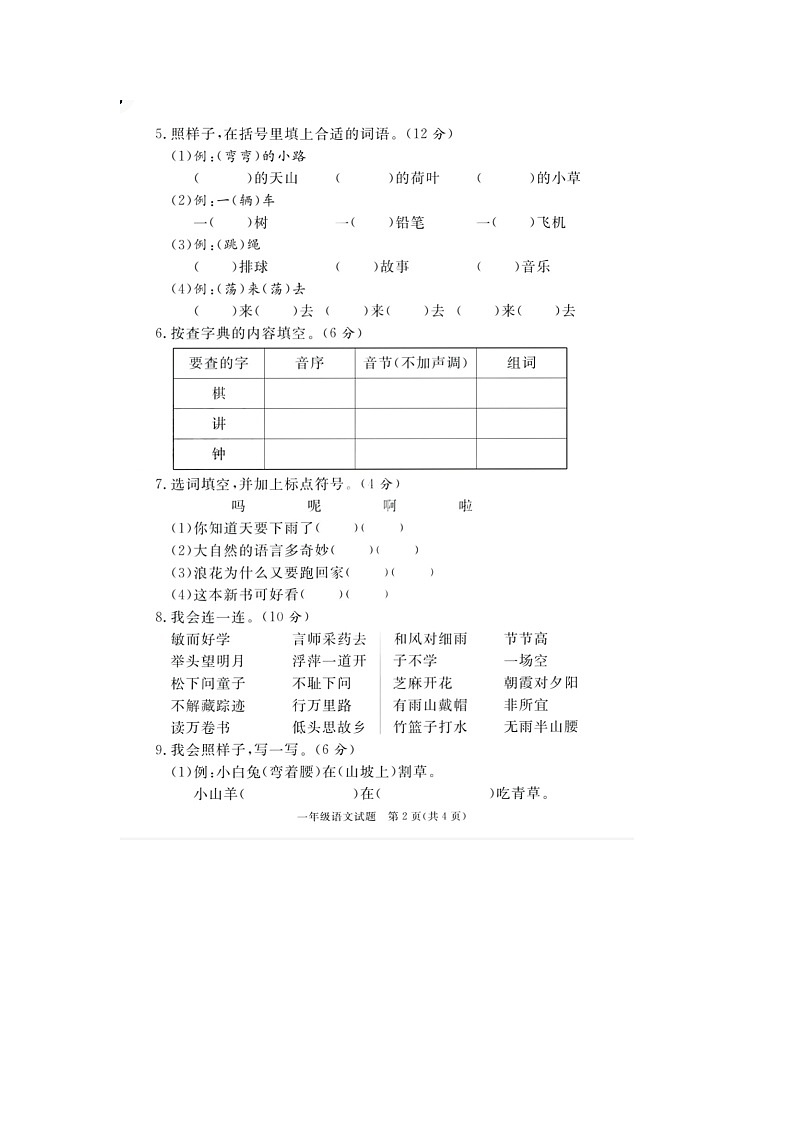 山东省东营市河口区部分学校2020-2021学年一年级下学期期末语文试题及答案02