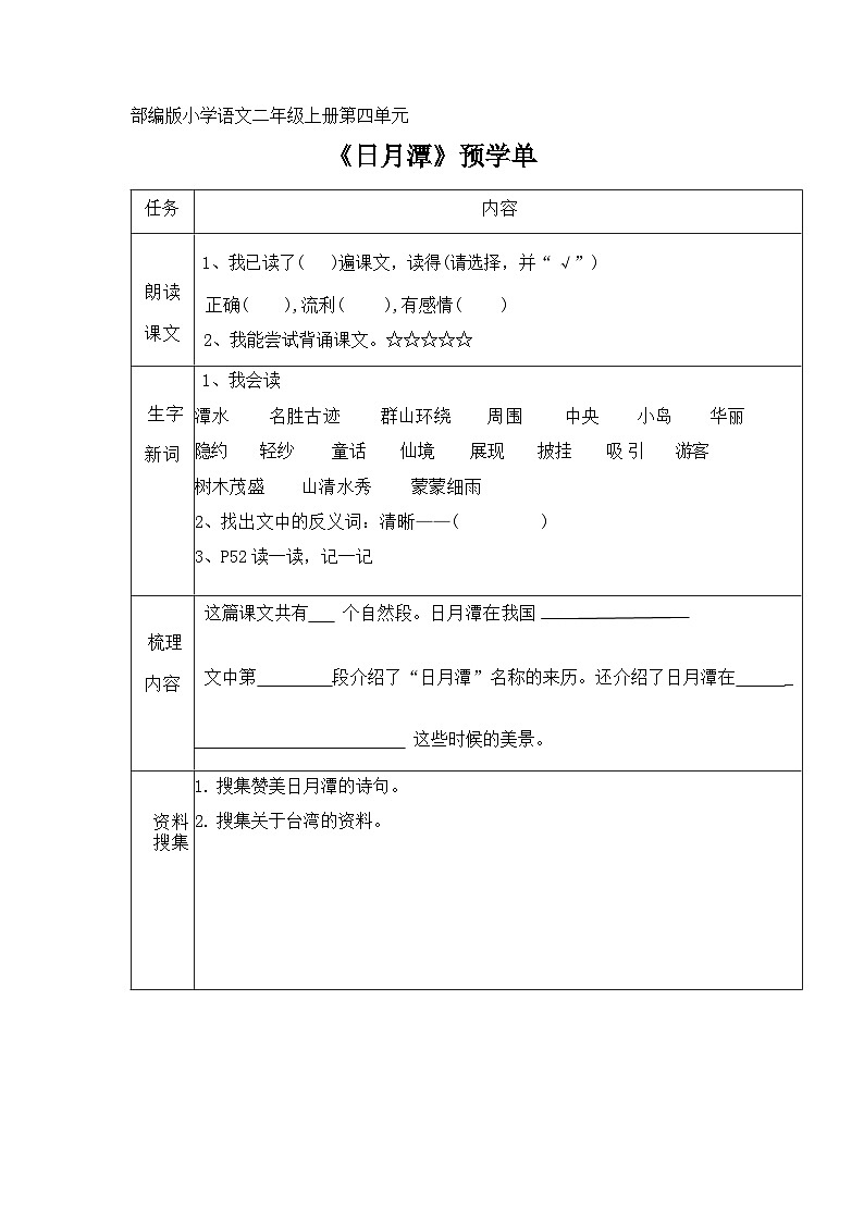 部编版小学语文二上第10课《日月潭》课件+教案+预学单+共学单+延学单01