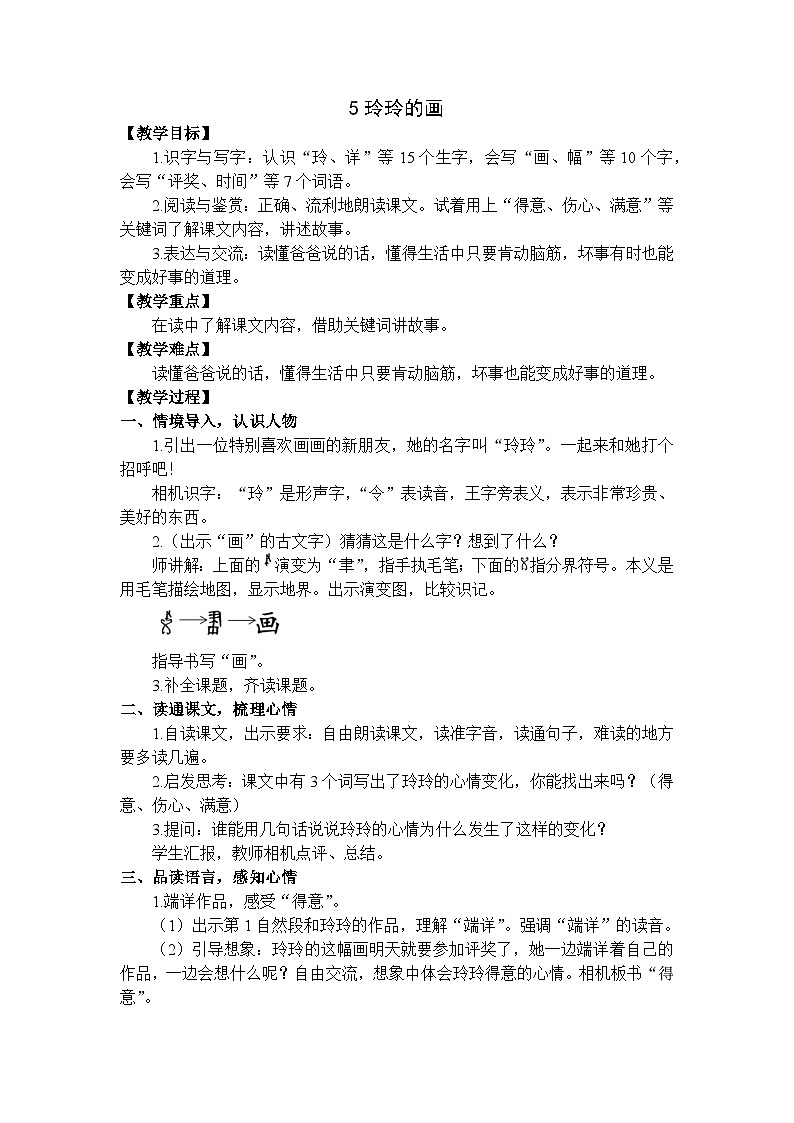 部编版小学语文二上第5课《玲玲的画》课件+教案+预学单+共学单+延学单01