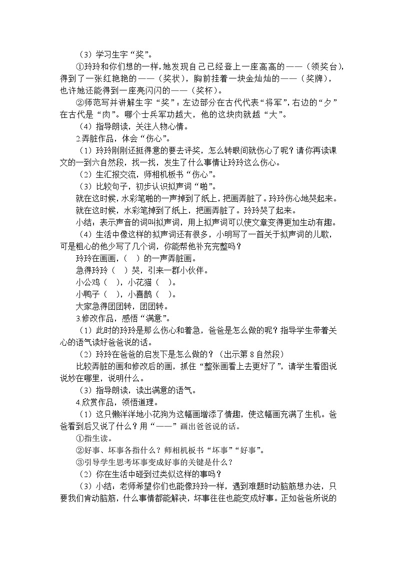 部编版小学语文二上第5课《玲玲的画》课件+教案+预学单+共学单+延学单02