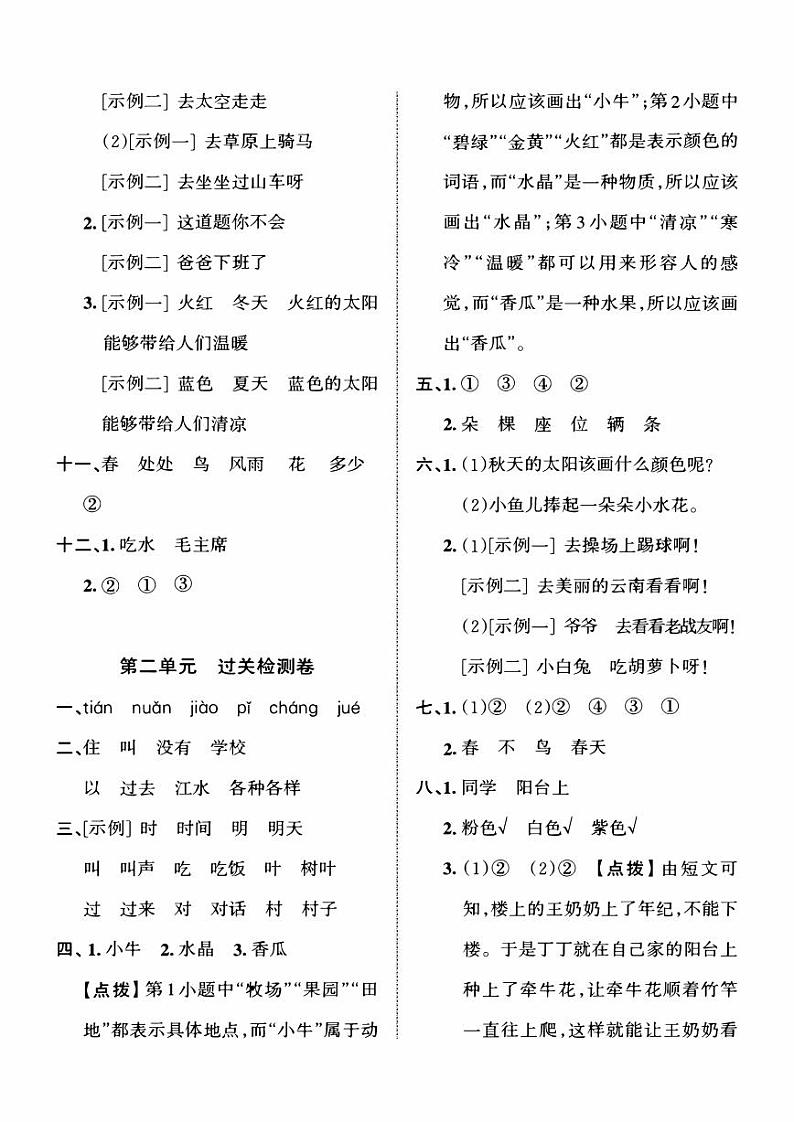 部编人教版一年级下册《语文》专辑全部参考答案第3页