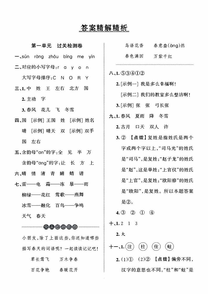 部编人教版一年级下册《语文》第六单元综合质量诊断卷01