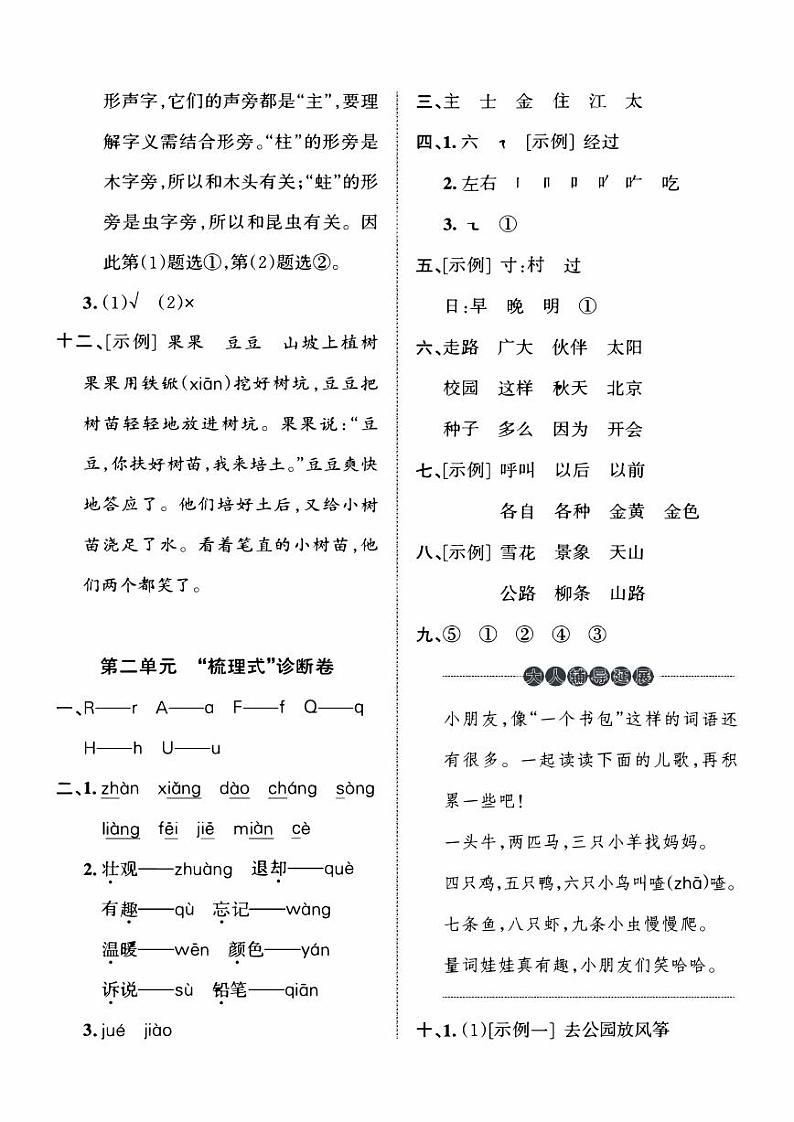 部编人教版一年级下册《语文》第七单元综合质量诊断卷02