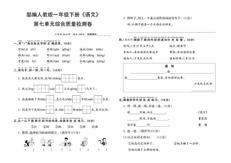 部编人教版一年级下册《语文》第七单元综合质量检测卷01