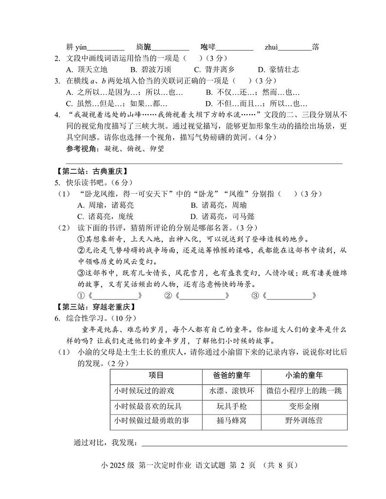 重庆市江津区部分学校2023-2024学年五年级下学期第一次月考语文试卷02