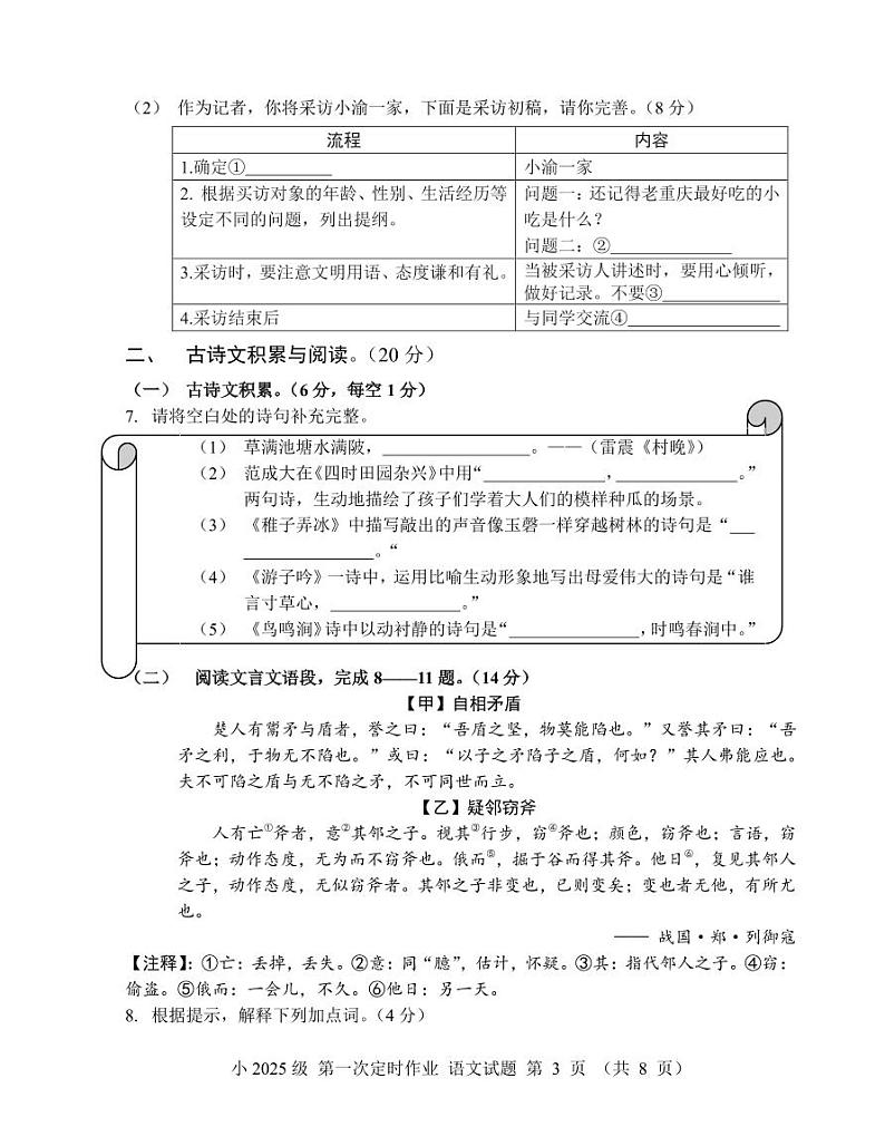 重庆市江津区部分学校2023-2024学年五年级下学期第一次月考语文试卷03