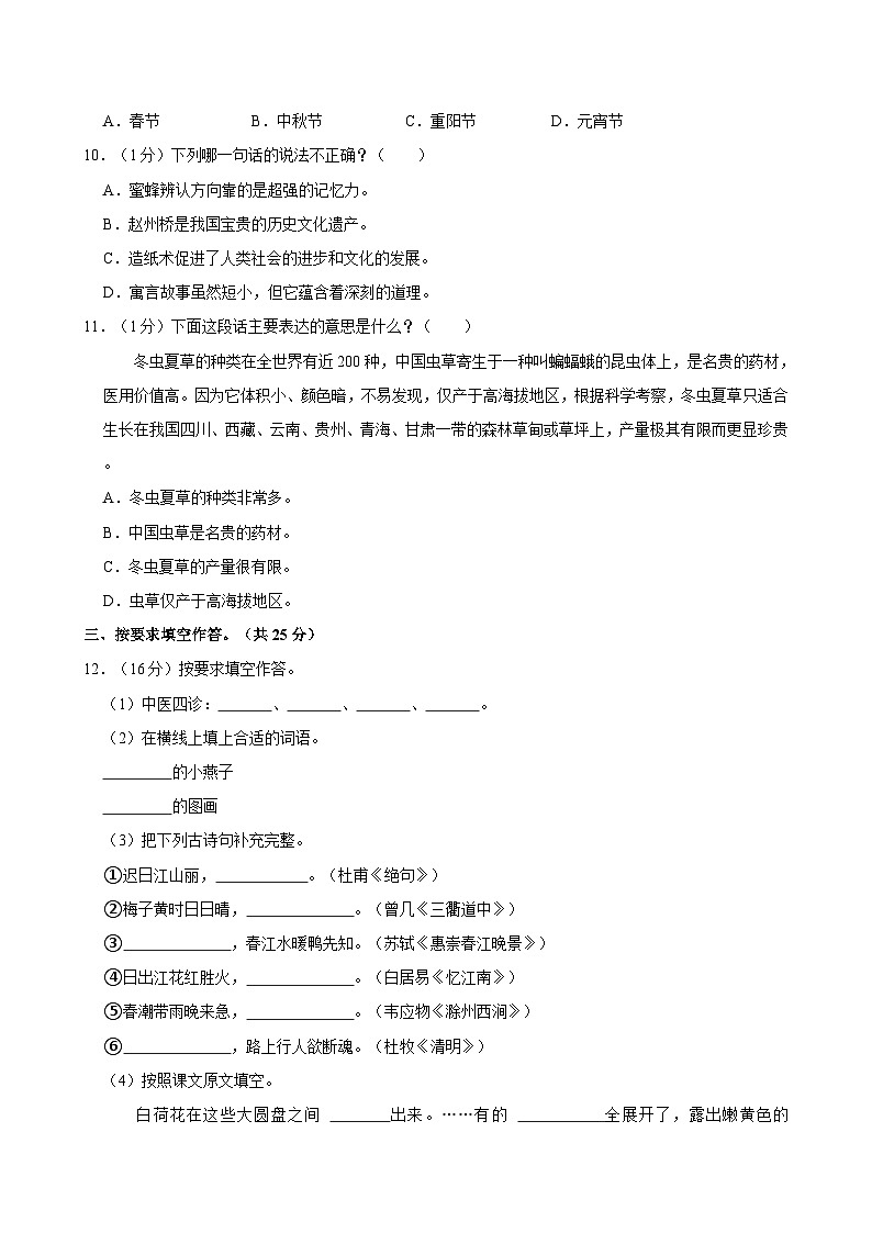 福建省漳州市台商投资区2021-2022学年三年级下学期期中语文试题02