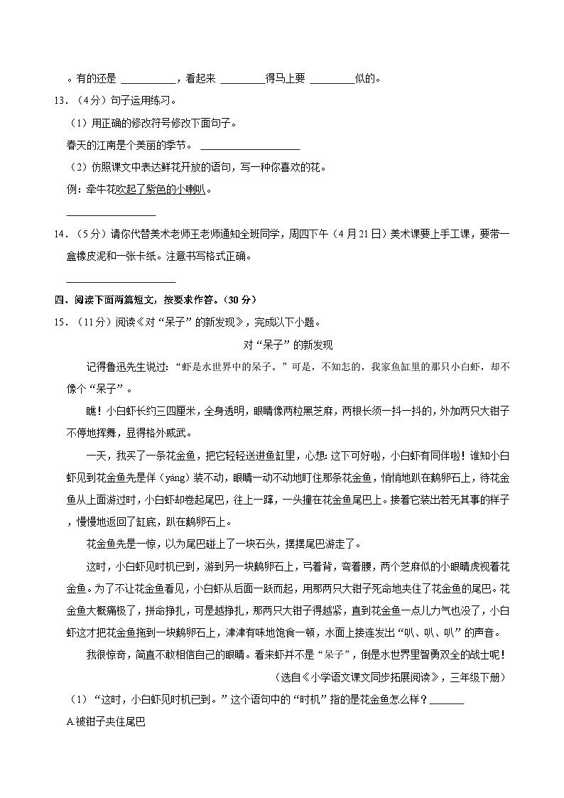 福建省漳州市台商投资区2021-2022学年三年级下学期期中语文试题03