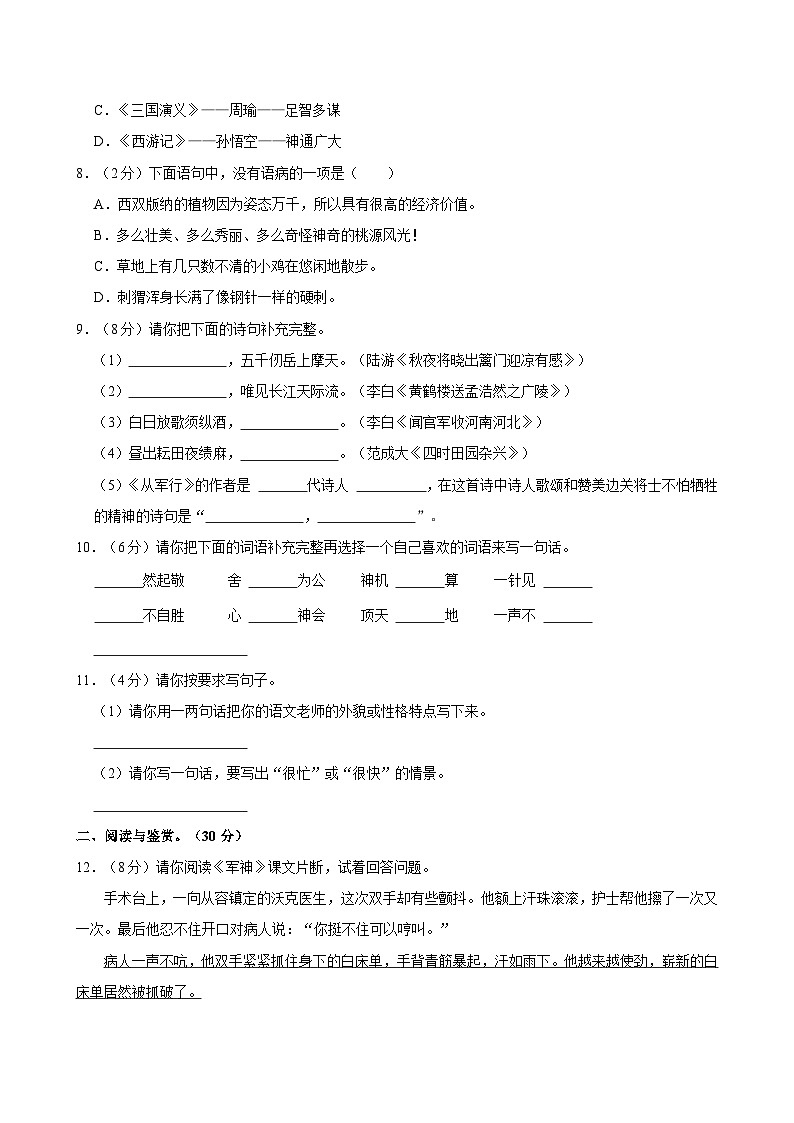 广西贵港市港南区2022-2023学年五年级下学期期中考试检测语文试卷第2页