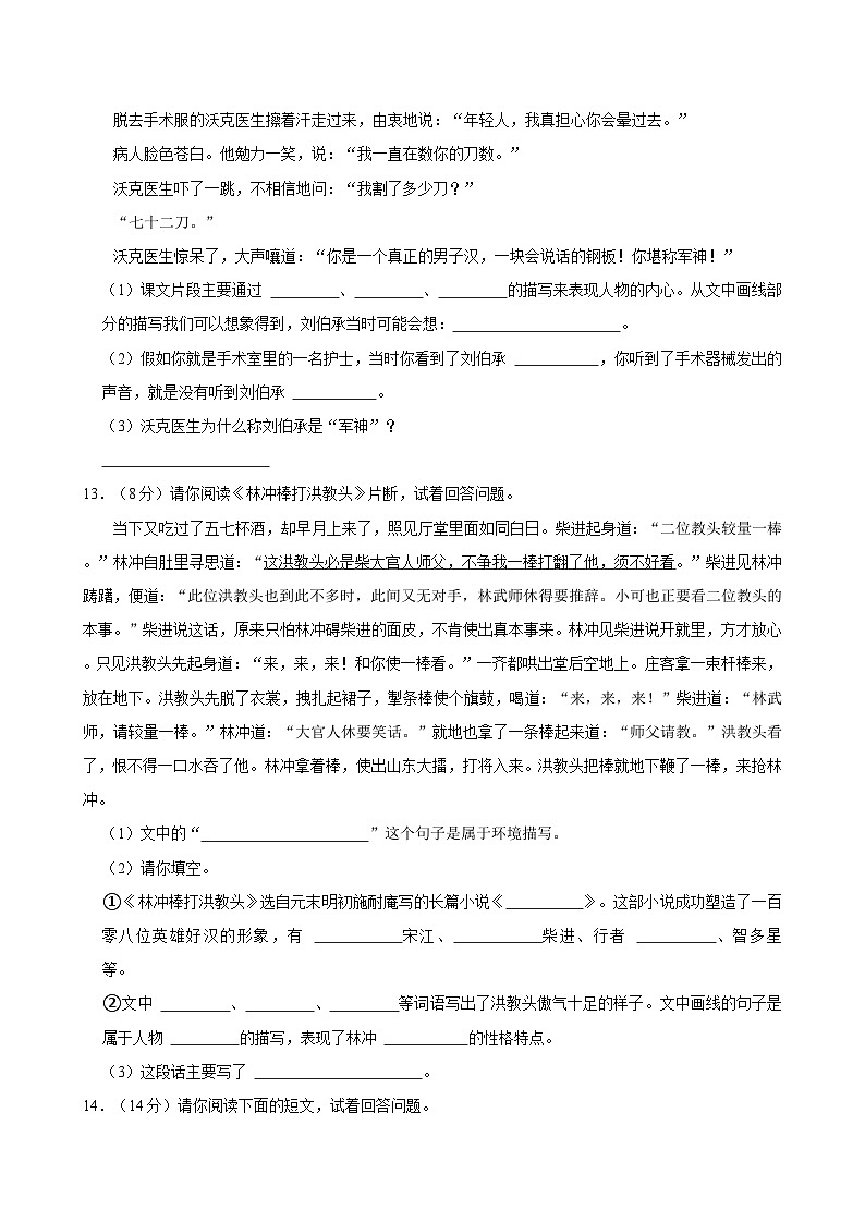 广西贵港市港南区2022-2023学年五年级下学期期中考试检测语文试卷第3页