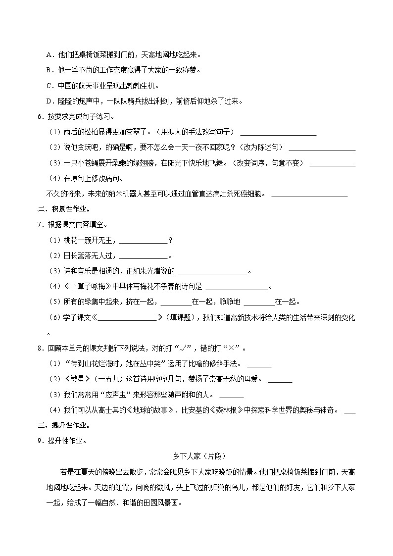 江西省吉安市遂川县2021-2022学年四年级下学期期中语文试卷第2页
