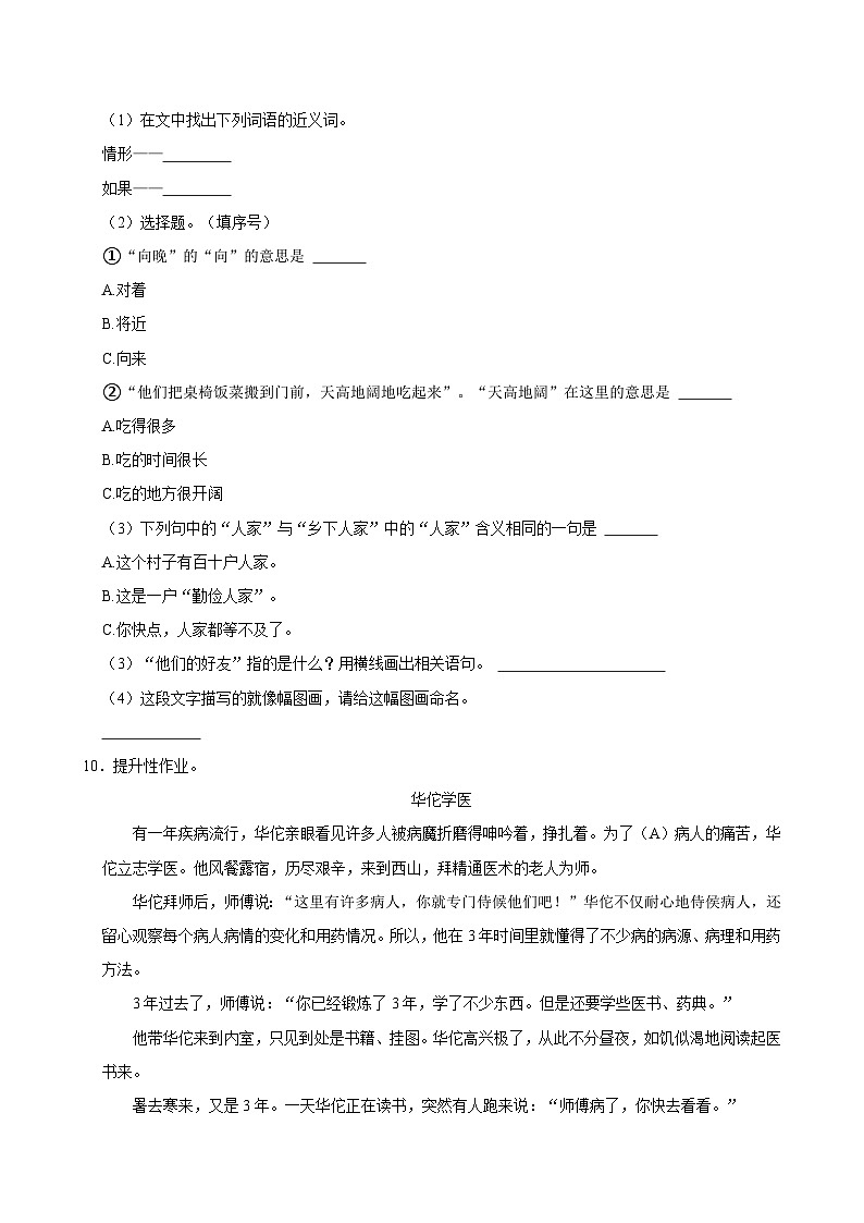 江西省吉安市遂川县2021-2022学年四年级下学期期中语文试卷第3页