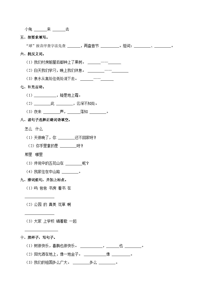 江西省吉安市遂川县2021-2022学年一年级下学期期中语文试卷第2页