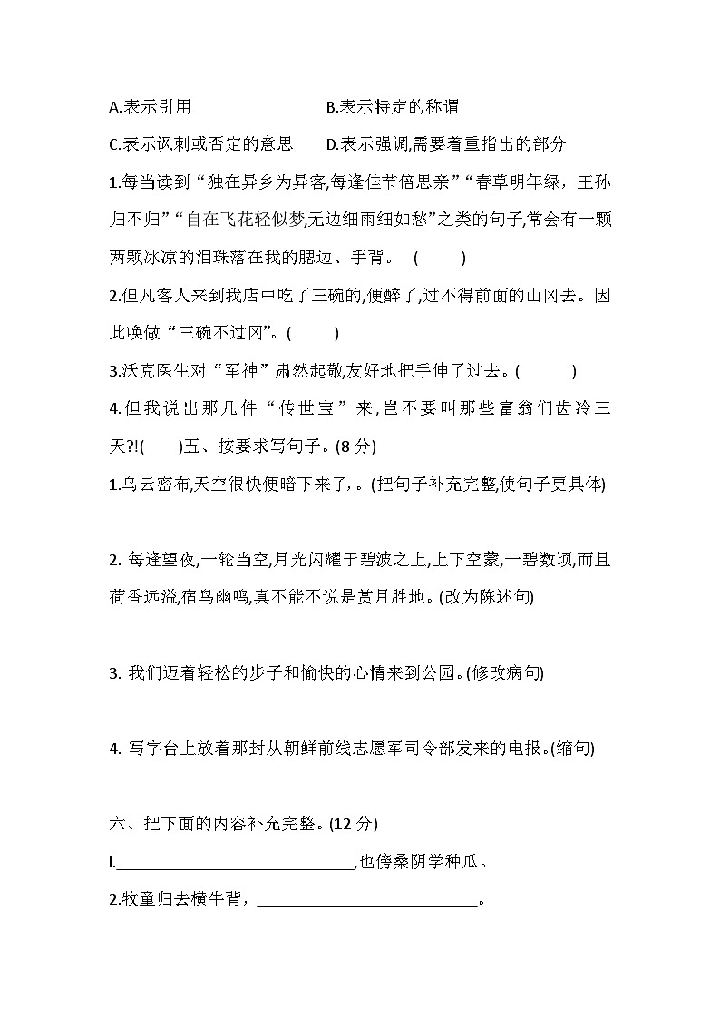 期中测试模拟练习卷-2023-2024学年语文五年级下册统编版02