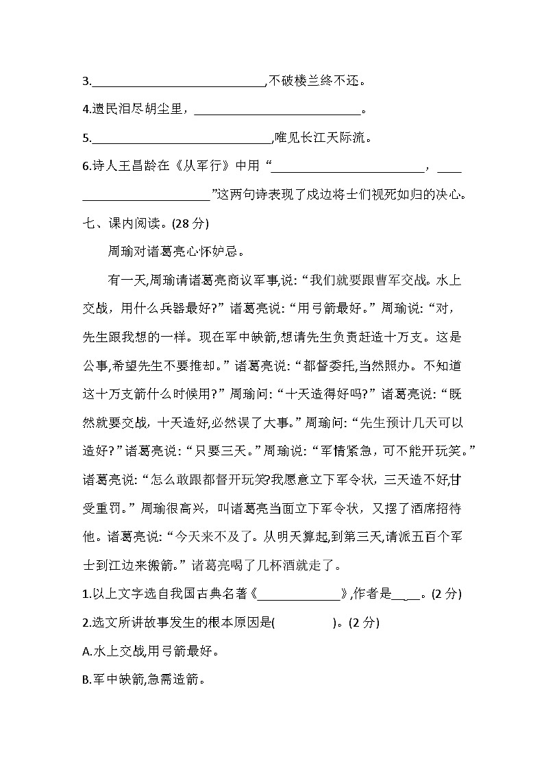 期中测试模拟练习卷-2023-2024学年语文五年级下册统编版03