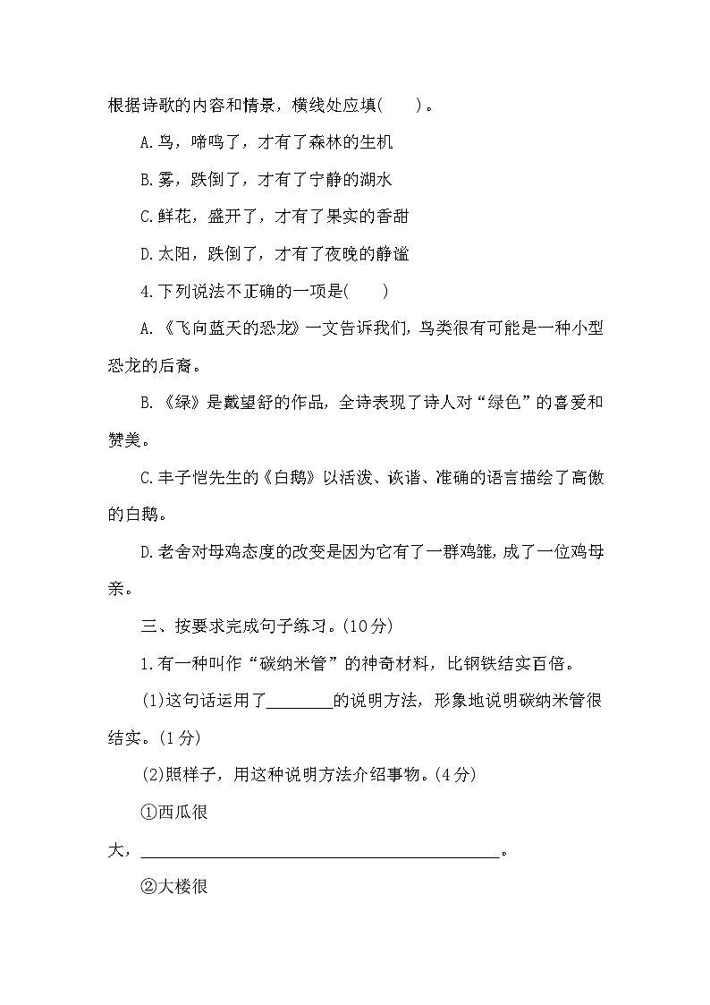 期中达标测试卷（试题）2023-2024学年统编版语文四年级下册02