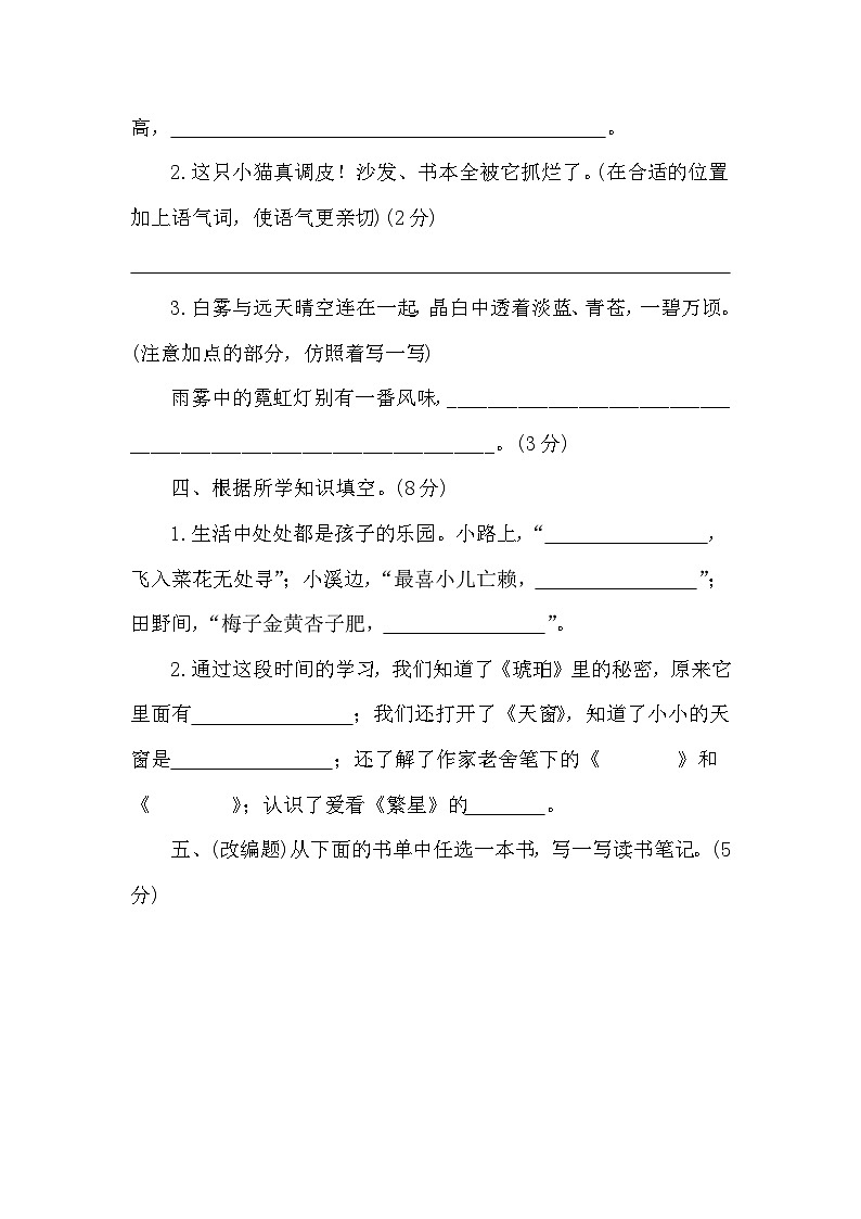 期中达标测试卷（试题）2023-2024学年统编版语文四年级下册03