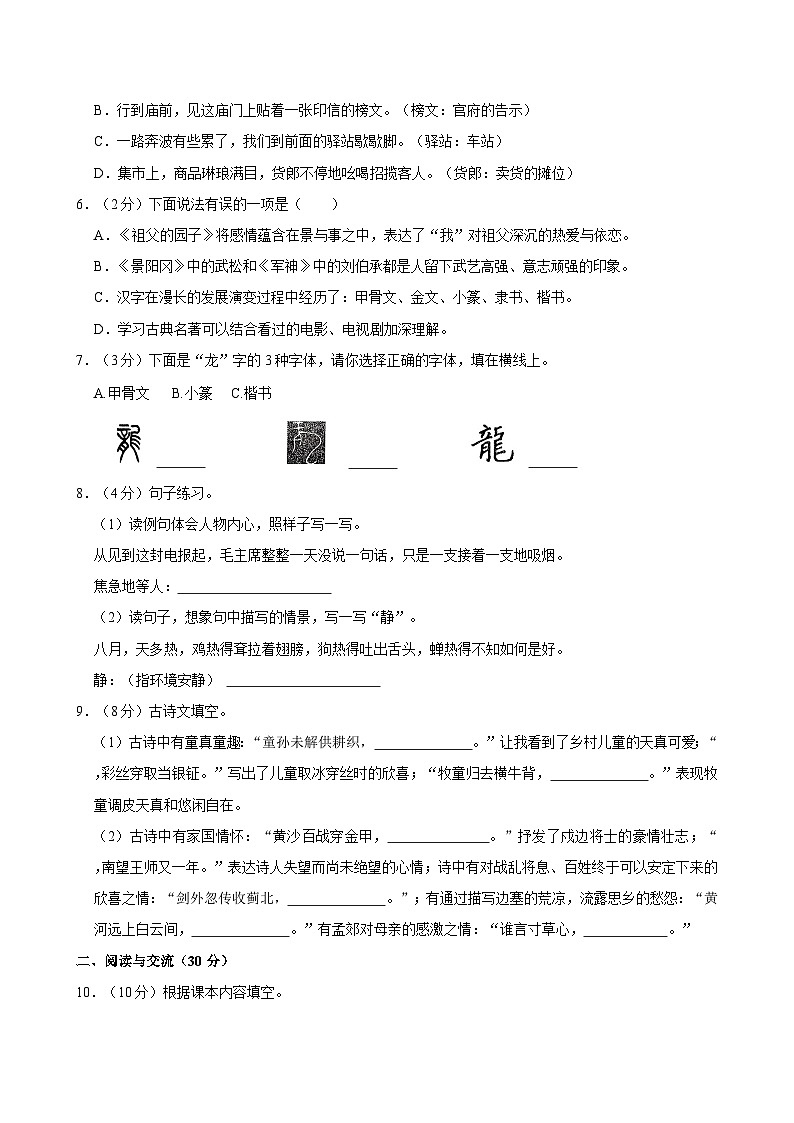 山东省枣庄市台儿庄区2023-2024学年五年级下学期期中考试语文试题第2页