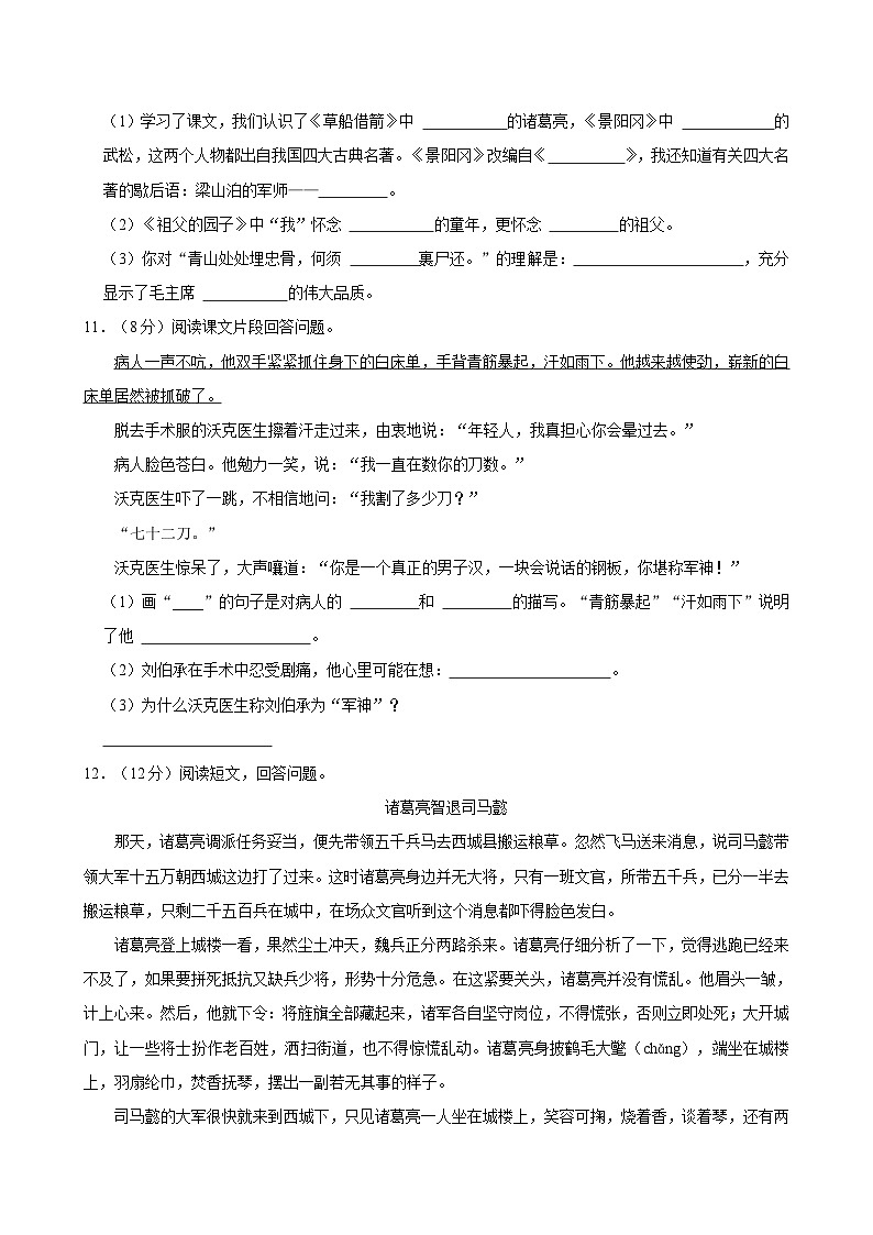 山东省枣庄市台儿庄区2023-2024学年五年级下学期期中考试语文试题第3页