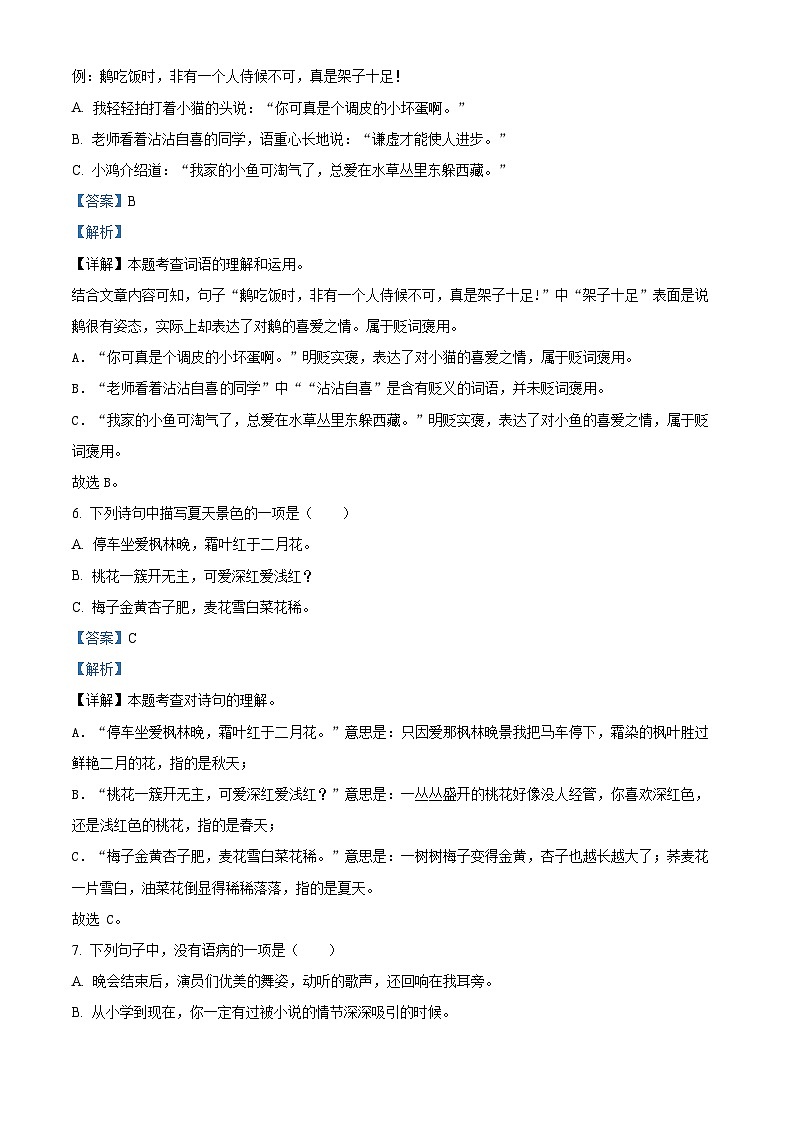 2022-2023学年广东省深圳市宝安区振兴学校部编版四年级下册期中考试语文试卷（原卷版+解析版）03