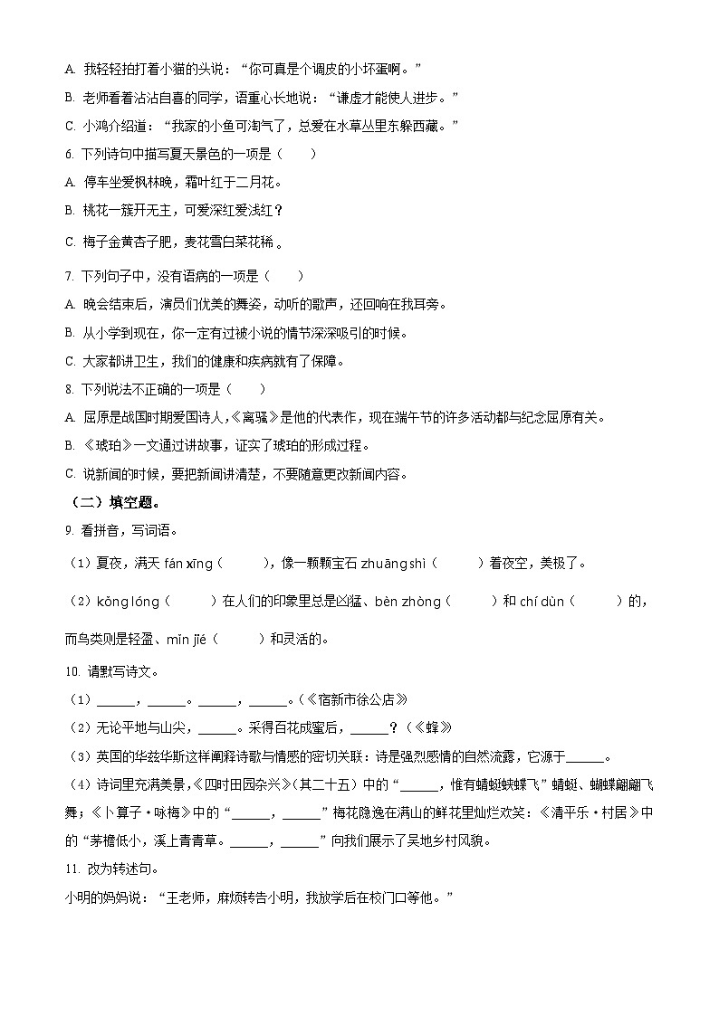 2022-2023学年广东省深圳市宝安区振兴学校部编版四年级下册期中考试语文试卷（原卷版+解析版）02
